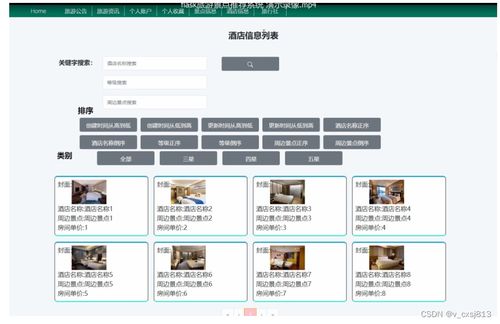 基于Python的旅游景點推薦系統(tǒng)設(shè)計與實現(xiàn)