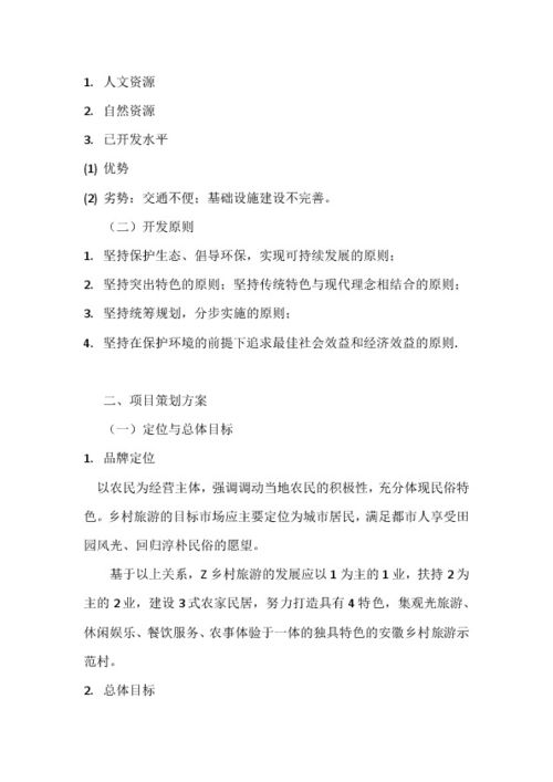 旅游項目策劃與開發(fā)咨詢 打造獨特體驗與可持續(xù)效益