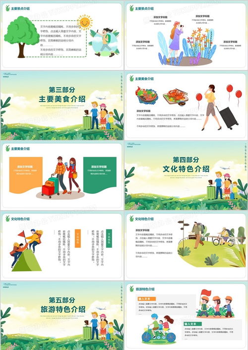 《卡通風(fēng)一起去旅行》旅游策劃活動(dòng)方案PPT模板下載與項(xiàng)目咨詢指南