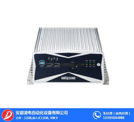 安徽凌電設(shè)備公司 圖 便攜工業(yè)計(jì)算機(jī) 合肥工業(yè)計(jì)算機(jī)