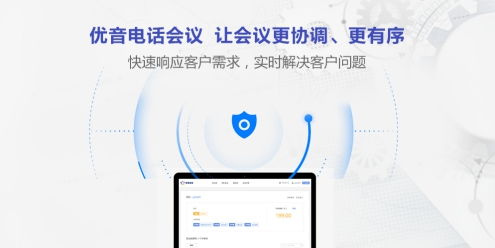 優音電話會議 高質量企業辦公之選