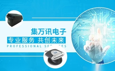 集萬訊品牌怎么樣