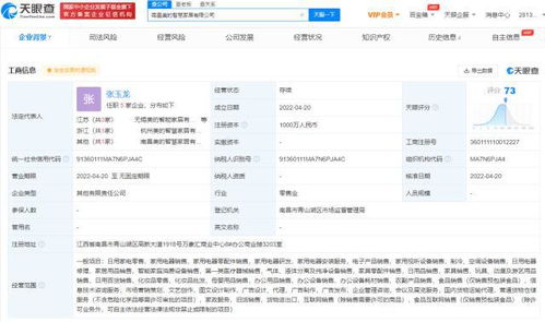 美的成立智慧家居新公司,注冊資本1000萬