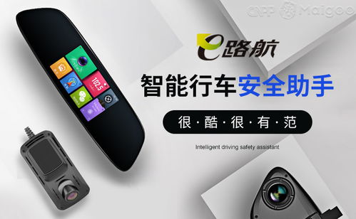 品牌介紹 e路航導航儀 e路航行車記錄儀