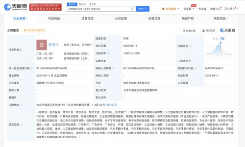 吉利汽車研究院在北京成立科技公司 含ai算法軟件開發業務