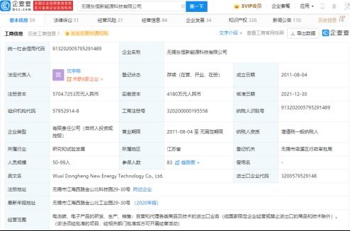 寧德時代投資東恒新能源