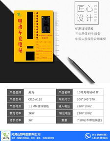 小區掃碼式充電站廠家 蕪湖充電站 蕪湖山野電器 圖