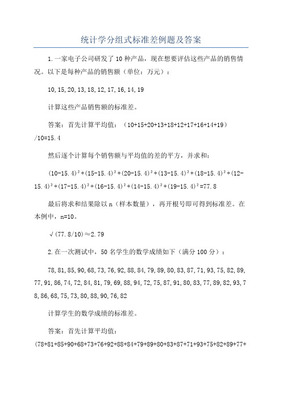 應用統計筆試例題