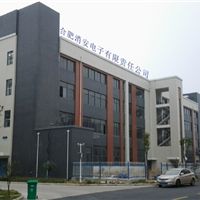 合肥消安電子有限責(zé)任公司